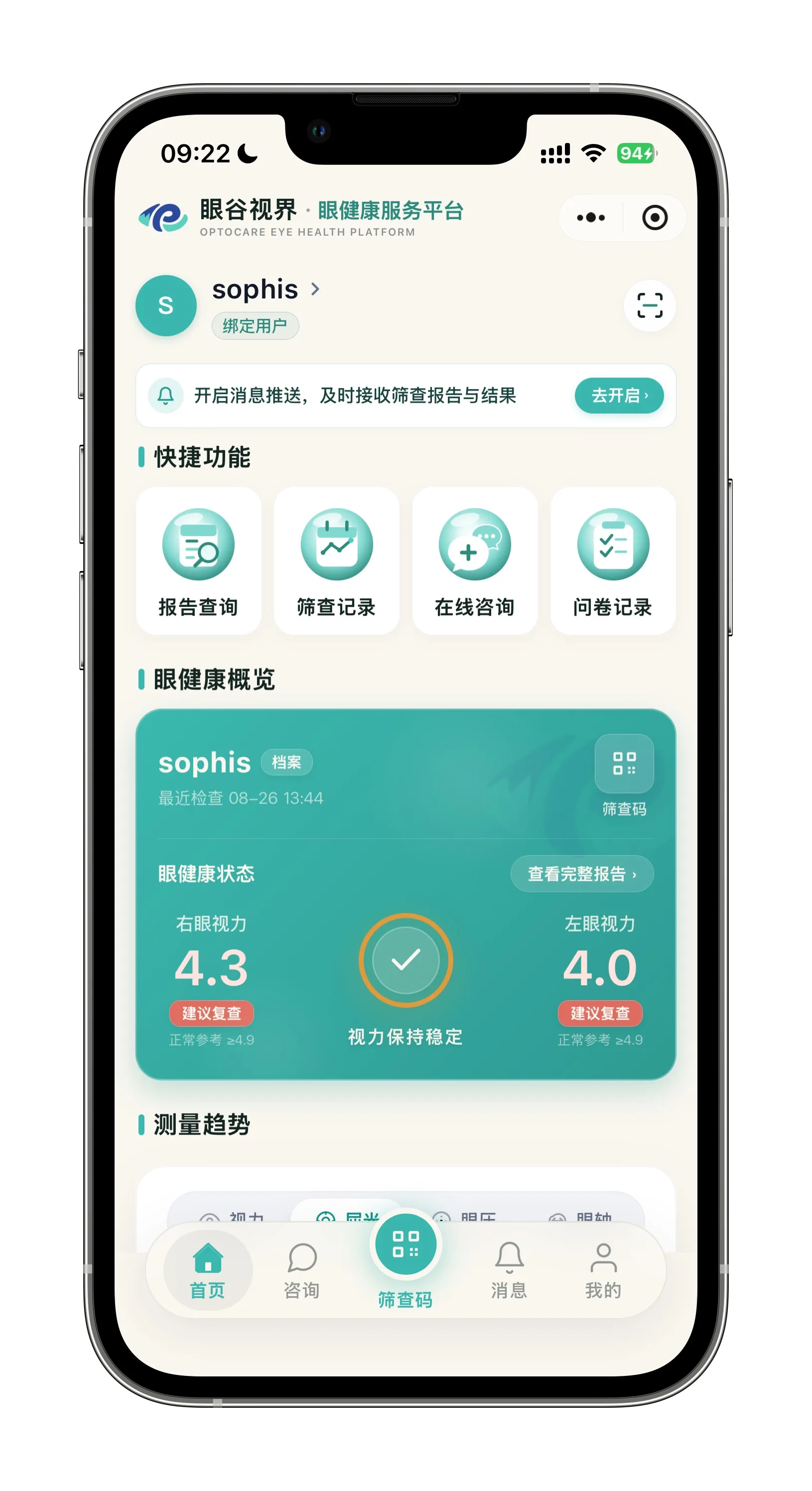 眼谷视界 · 眼健康服务平台