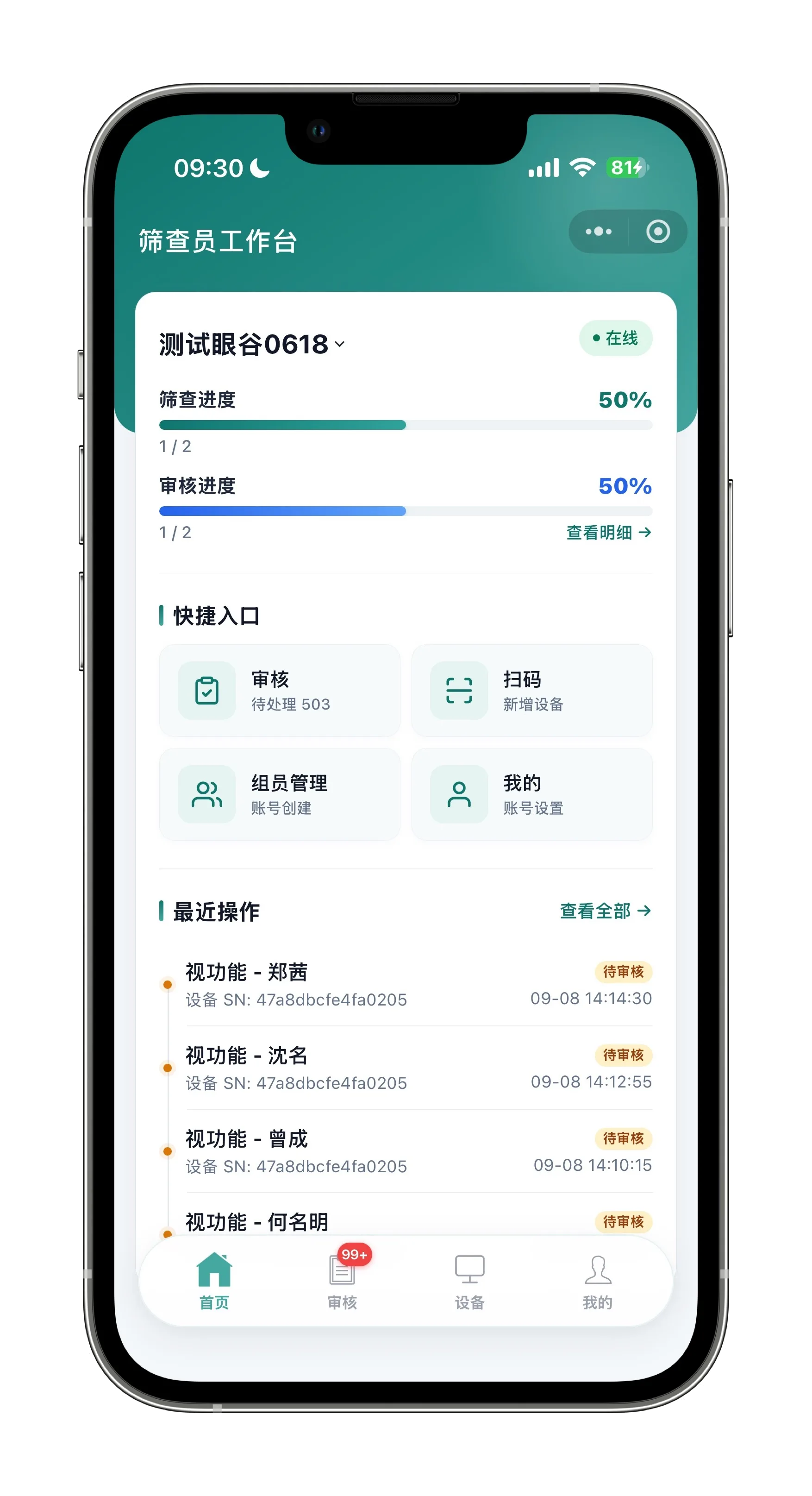 筛查员工作台与审核界面